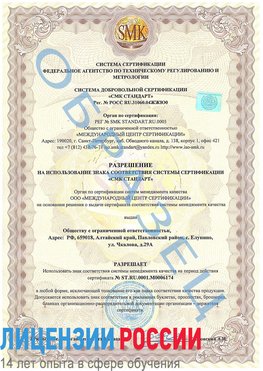 Образец разрешение Каневская Сертификат ISO 22000